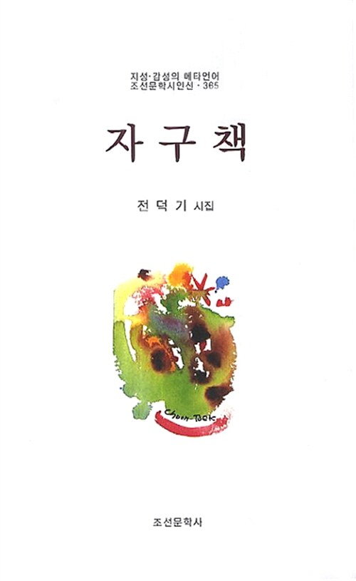 자구책