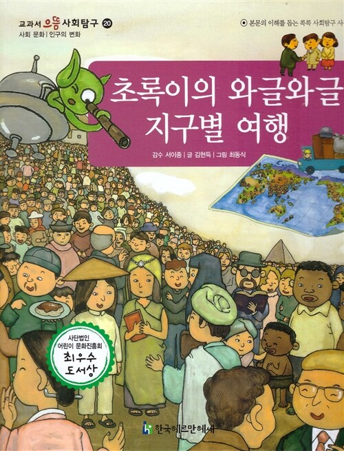 초록이의 와글와글 지구별 여행