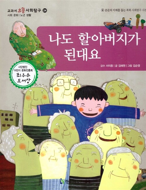 나도 할아버지가 된대요