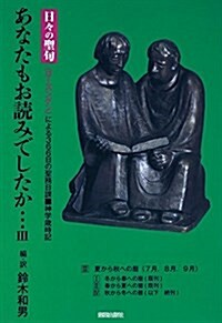 あなたもお讀みでしたか…〈3〉 (單行本)