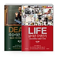 [세트] 삶을 위한 인문학 시리즈 세트 - 전2권
