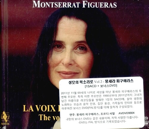 [수입] 몽세라 피구에라스 - 성모의 목소리로 Vol.2 [SACD Hybrid+2DVD]