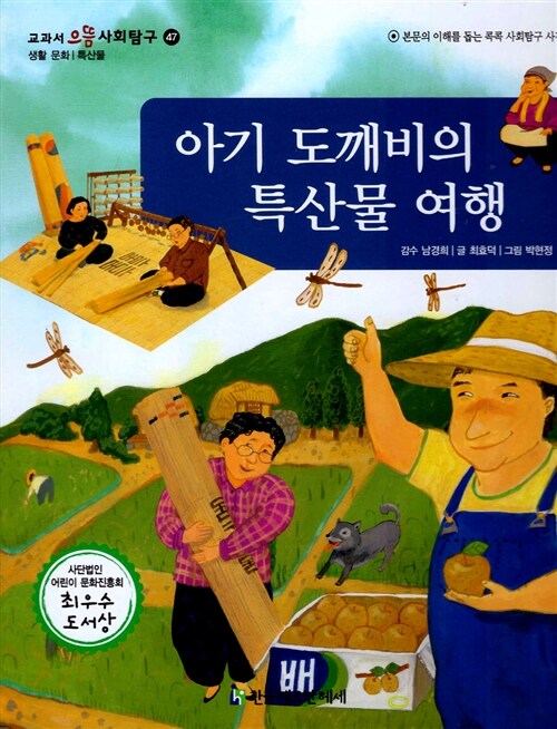 아기 도깨비의 특산물 여행