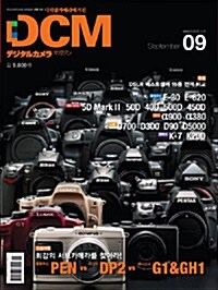 DCM 디지털카메라매거진 2009.9