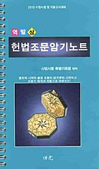 역발상 헌법조문암기노트 (스프링)