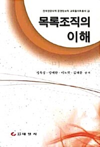 목록조직의 이해