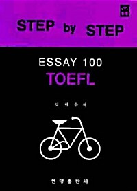 Step by Step TOEFL Essay 100