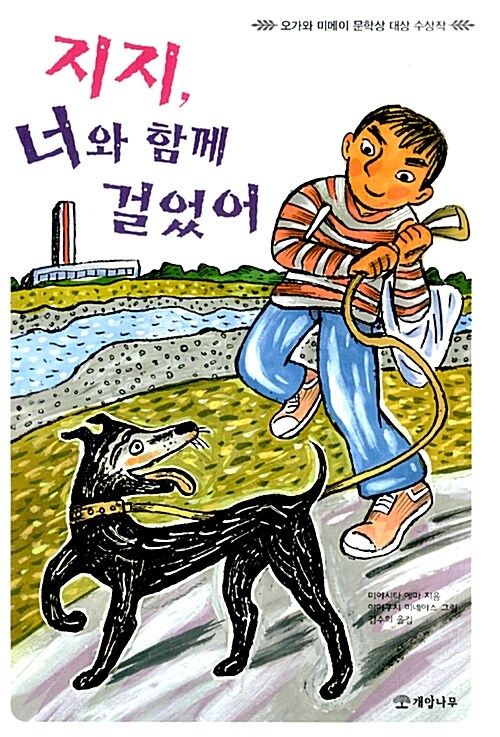 지지, 너와 함께 걸었어