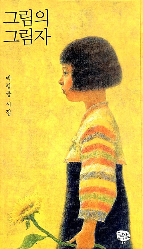 그림의 그림자