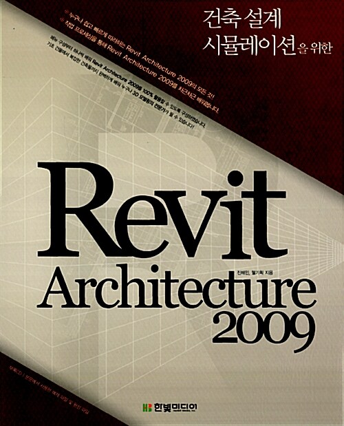 건축 설계 시뮬레이션을 위한 Revit Architecture 2009