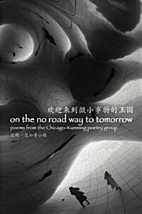 On the No Road Way to Tomorrow (Paperback)