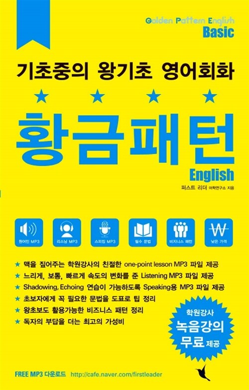 황금패턴 English