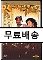 [중고] 가을날의 동화 [dts]