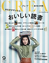 CREA (クレア) 2014年 09月號 [雜誌] (月刊, 雜誌)