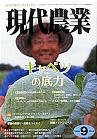 現代農業 2014年 09月號 [雜誌] (月刊, 雜誌)