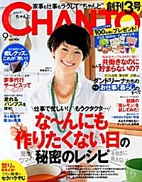 CHANTO (ちゃんと) 2014年 09月號 (月刊, 雜誌)