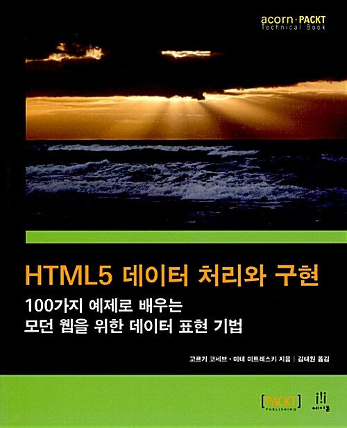 HTML5 데이터 처리와 구현