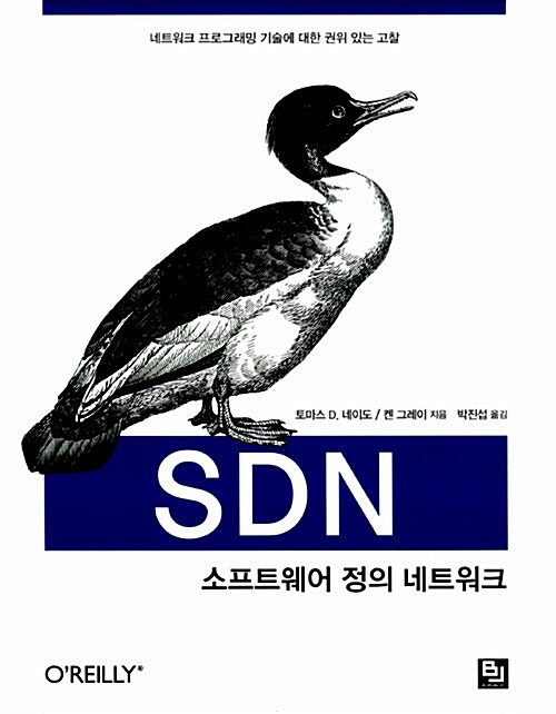 SDN, 소프트웨어 정의 네트워크
