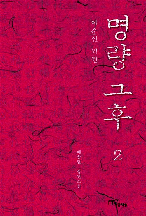 명량 그 후 2