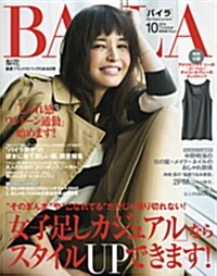 BAILA (バイラ) 2014年 10月號 [雜誌] (月刊, 雜誌)