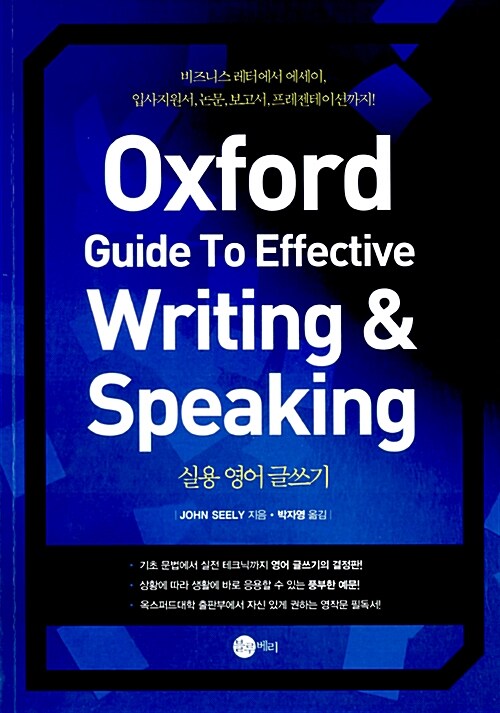 [중고] Oxford Guide To Effective Writing & Speaking