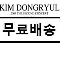 [중고] 김동률 - The Second Concert : 招待 (초대)
