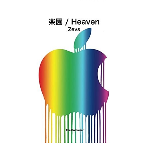 Heaven Zevs (Paperback)