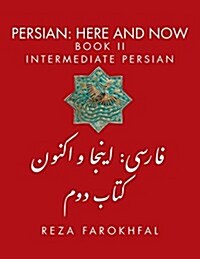 Persian: Here and Now Book II, Intermediate Persian (Paperback, Book II)