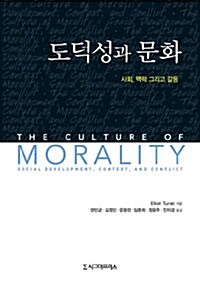 도덕성과 문화
