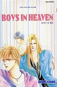 Boys In Heaven 2