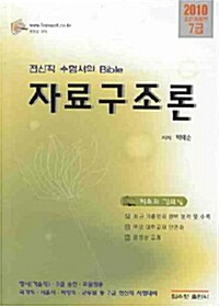 7급 자료구조론