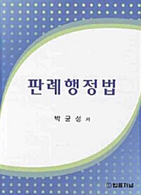 판례행정법