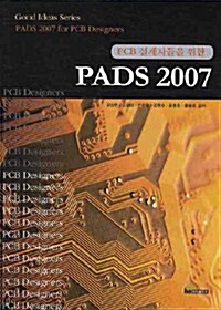 PCB 설계자들을 위한 PADS 2007