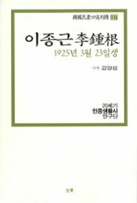 이종근 : 1925년 3월 23일생