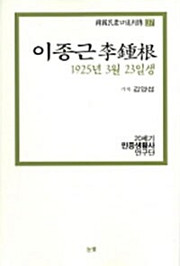 이종근 1925년 3월 23일생