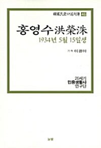 홍영수 1934년 5월 15일생