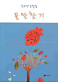 꽃말찾기