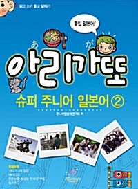 아리가또 슈퍼 주니어 일본어 2