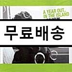 [중고] 임현정 4집 - A Year Out... In The Island