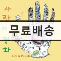 [중고] 사랑과 평화 8집 - Life & People