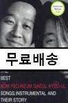 [중고] Best Of The Best 봄 여름 가을 겨울 (2CD)