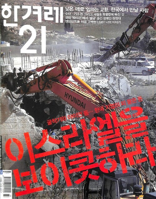 한겨레21 제1024호 2014.08.18