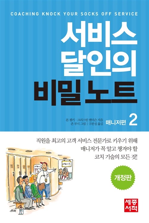 서비스 달인의 비밀 노트 2