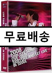 [중고] 2008 신혜성 라이브 콘서트: LIVE AND LET LIVE IN SEOUL