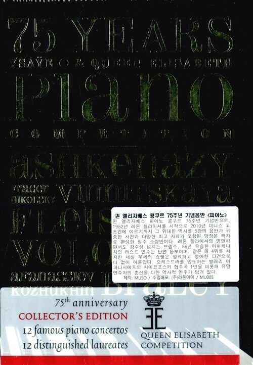 [수입] 퀸 엘리자베스 콩쿠르 75주년 기념음반  - 피아노 [하드 커버 Book + 5CD]