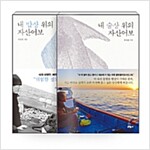 [세트] 한창훈 자산어보 세트 - 전2권