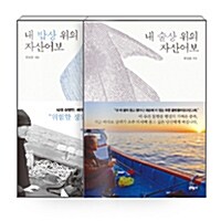 [세트] 한창훈 자산어보 세트 - 전2권