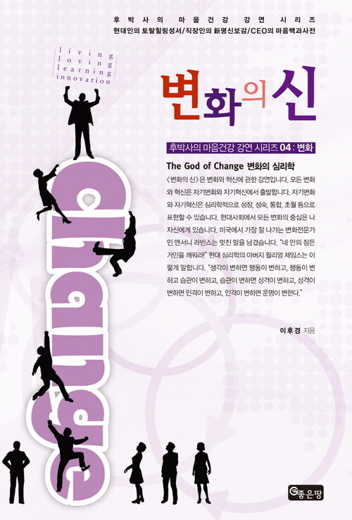 변화의 신(The God of Change)