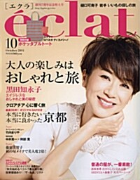 eclat (エクラ) 2014年 10月號 [雜誌] (月刊, 雜誌)