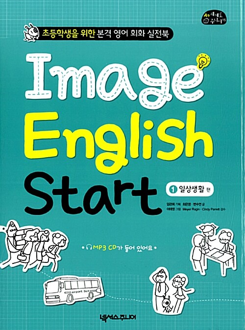 Image English Start 1 : 일상생활편